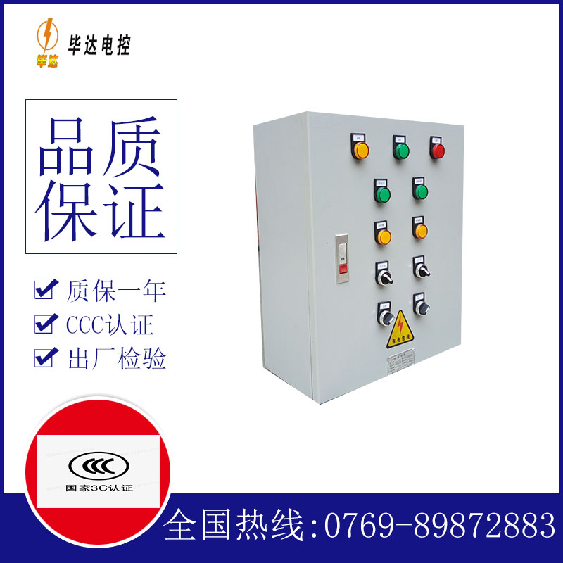 龙华山办事处一用一备控制箱