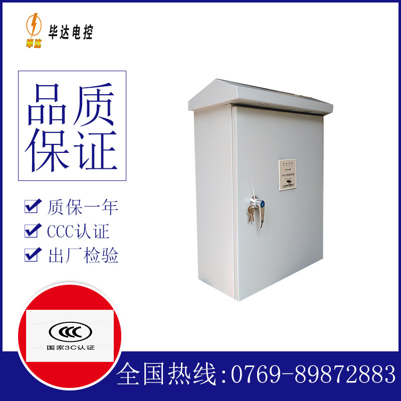 龙华山办事处排污泵控制箱
